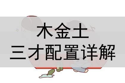 三土 木木|木命三土三木命好不好？木命伤官命格是什么意思？